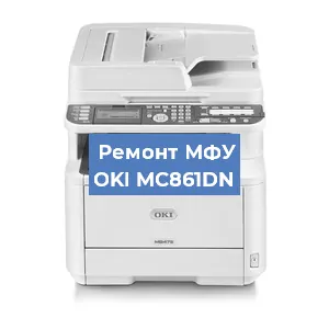Замена системной платы на МФУ OKI MC861DN в Ростове-на-Дону
